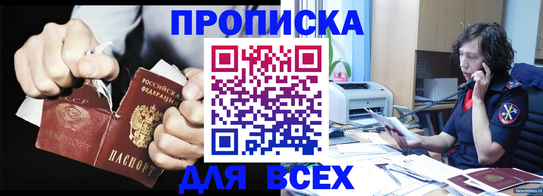 временная регистрация в квартире в Абинске