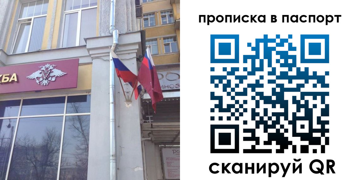 прописка для работы в Абинске