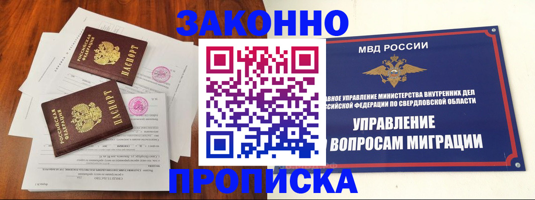 прописка гарантия в Абинске
