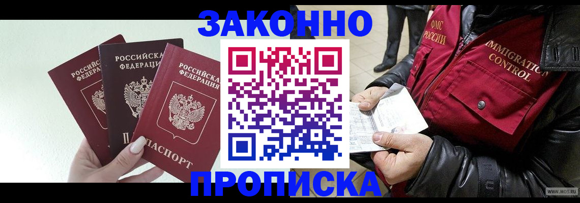 временная регистрация для всех в Абинске