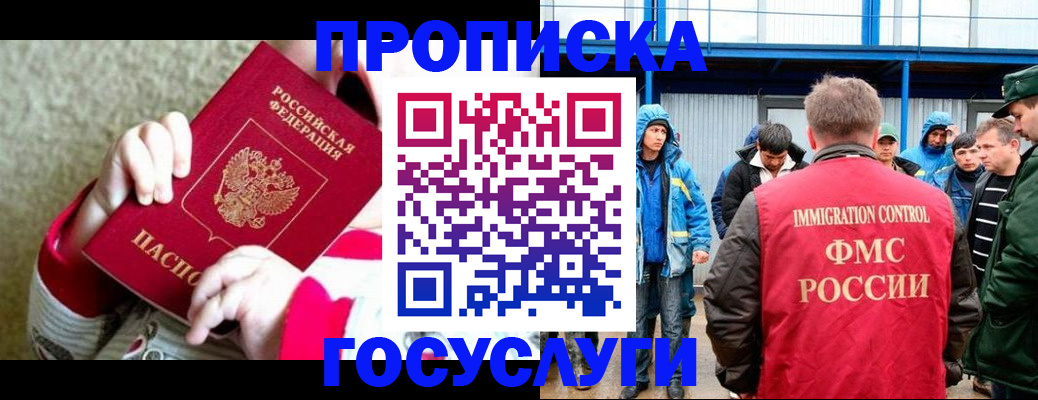 прописка регистрация в Абинске