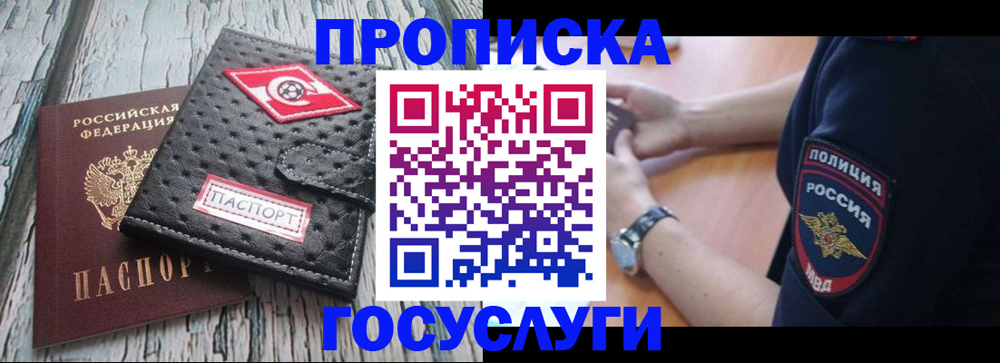 прописка гарантия в Абинске