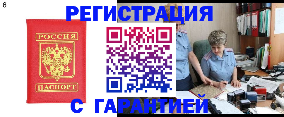 временная регистрация поиск в Абинске