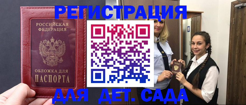 регистрация для дет. сада в Абинске