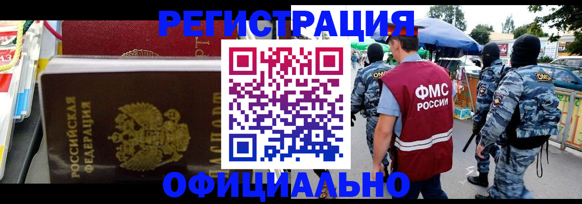 прописка регистрация в Абинске