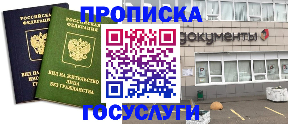 прописка для работы в Абинске