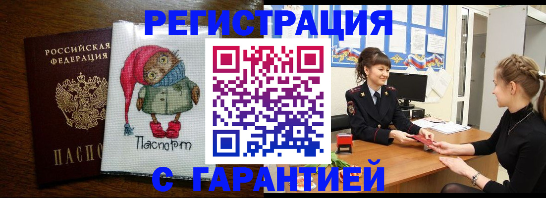 прописка регистрация в Абинске