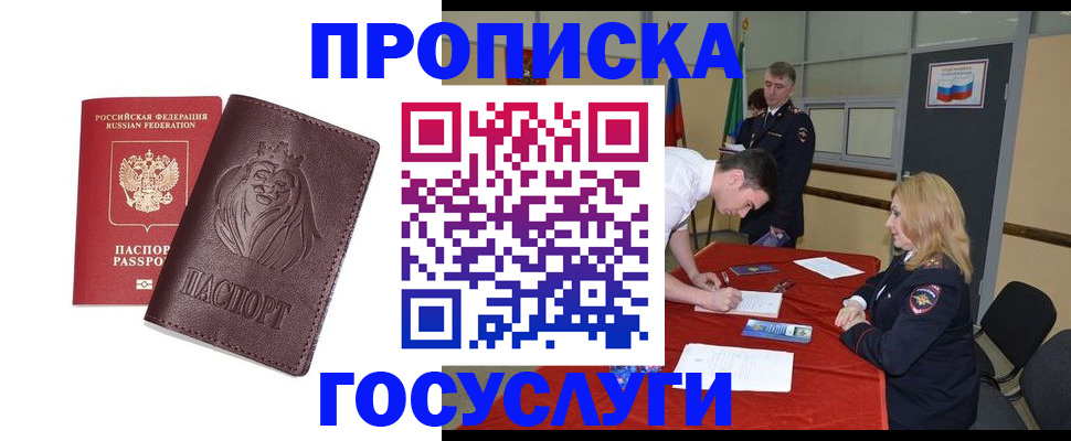 временная регистрация недорого в Абинске