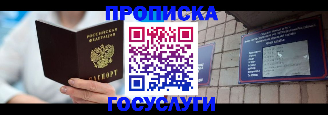 прописка ребенка в Абинске