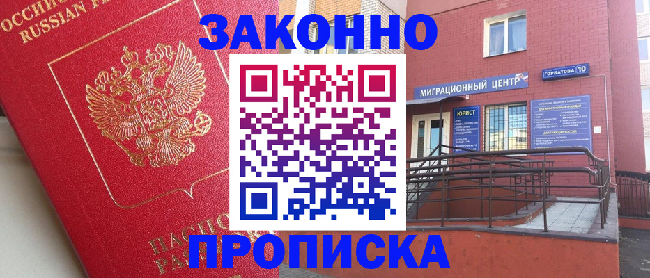 прописка регистрация в Абинске