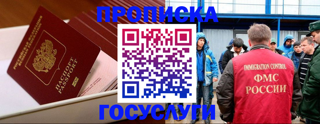 временная регистрация в Абинске